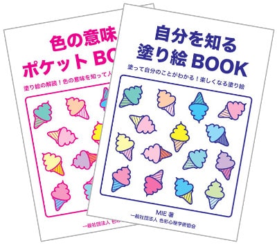 Cpaaの塗り絵bookが２冊セットで販売開始 色彩心理学術協会 東京